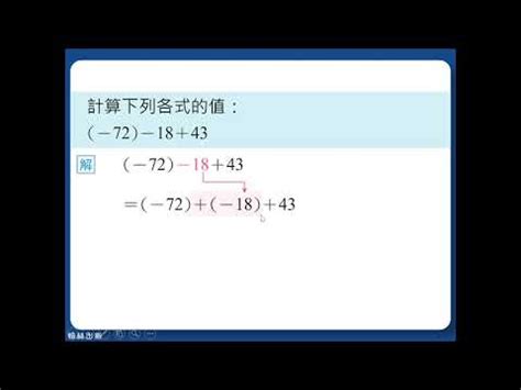 正負數題目|【基礎】正負數的加減混合運算 